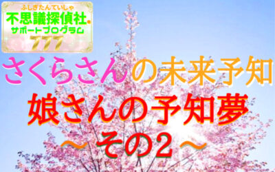 『さくらさんの未来予知』の画像