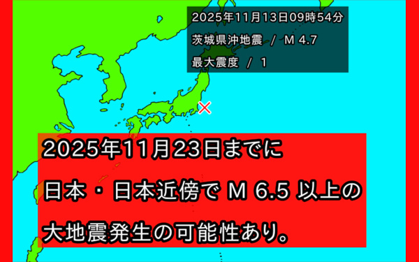 『茨城県沖地震の法則』の画像