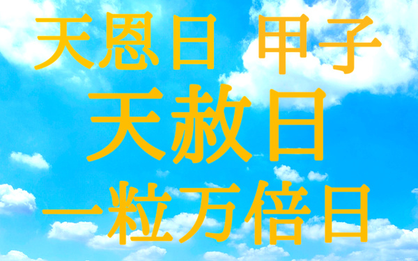 【開運情報局】のイラスト(幸運日)