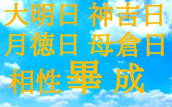 【開運情報局】のイラスト(幸運日)