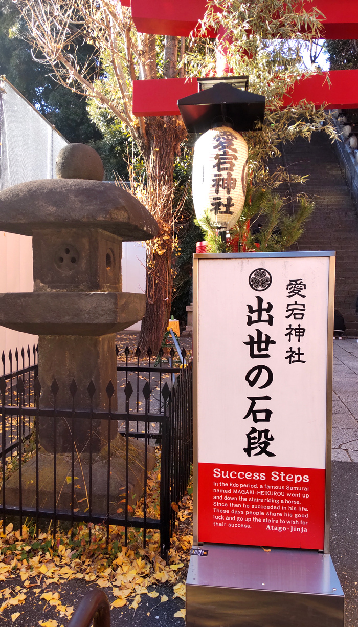 愛宕神社(2026年)の写真