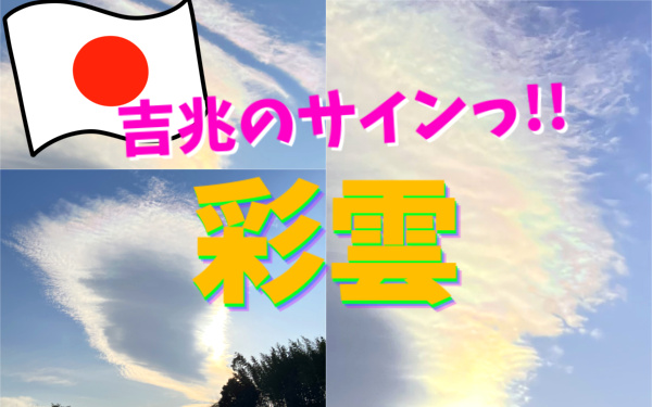 彩雲の投稿写真