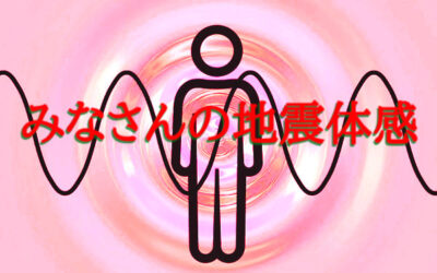 地震体感のイメージイラスト