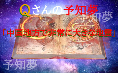 予知・予言の画像