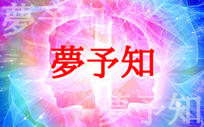 予知・予言の画像