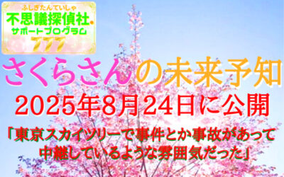 『さくらさんの未来予知』の画像