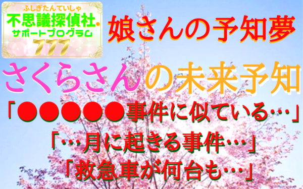 『さくらさんの未来予知』の画像