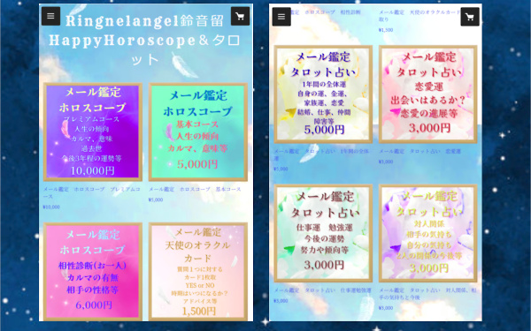 鈴音留さんの占いネットショップの画像