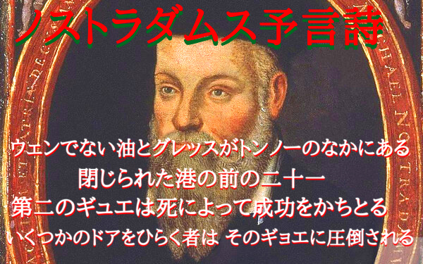 ノストラダムスの画像
