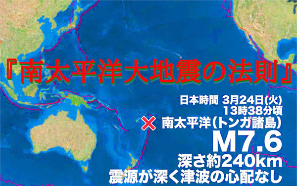 『南太平洋大地震の法則』の画像