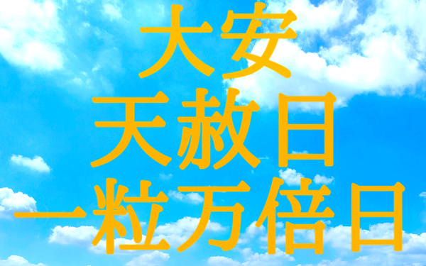 【開運情報局】の画像