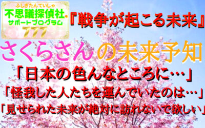 『さくらさんの未来予知』の画像