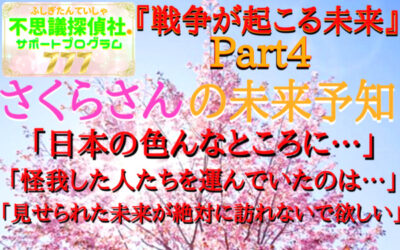 『さくらさんの未来予知』の画像