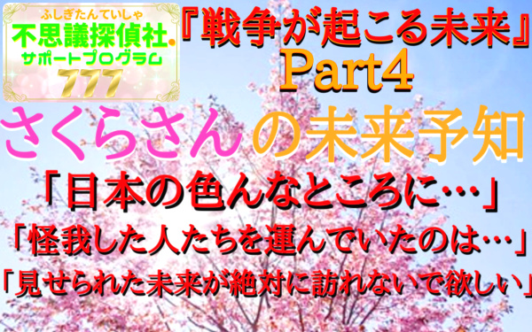『さくらさんの未来予知』の画像