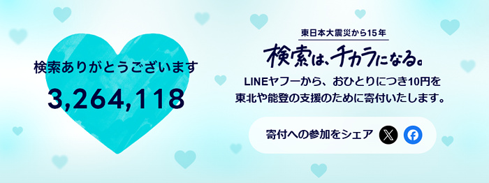 「検索はチカラになる」の画像