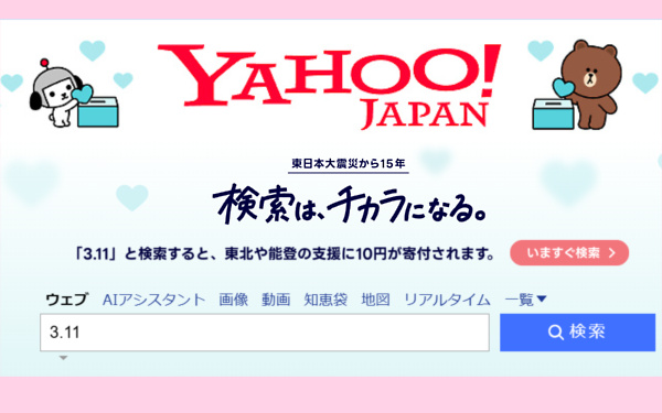 「検索はチカラになる」の画像