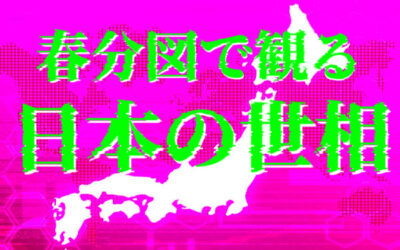 世相占いのイメージイラスト