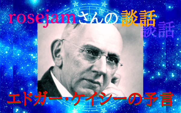 エドガー・ケイシーの画像