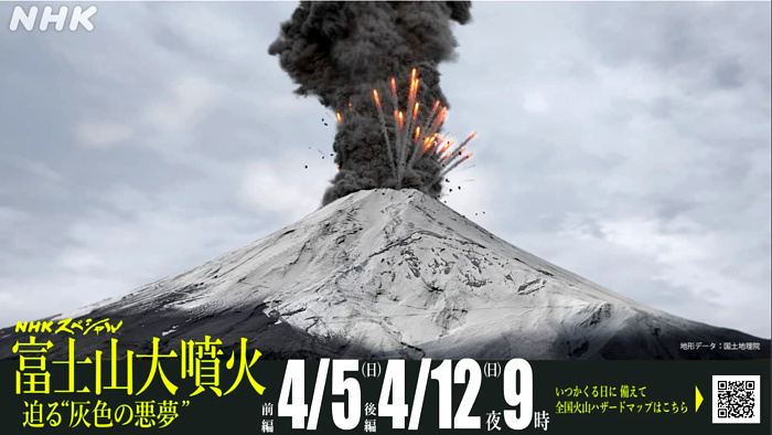 NHKスペシャル 富士山大噴火の画像