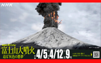 NHKスペシャル 富士山大噴火の画像