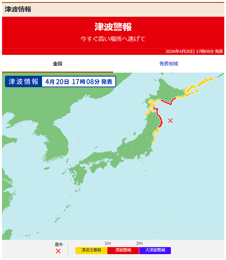 津波警報の画像