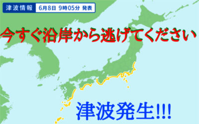 津波注意報の画像