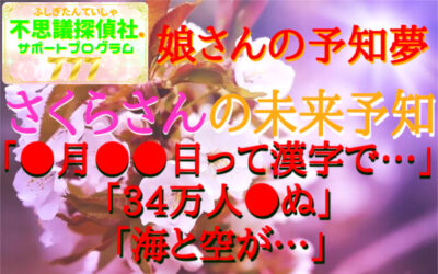『さくらさんの未来予知』の画像