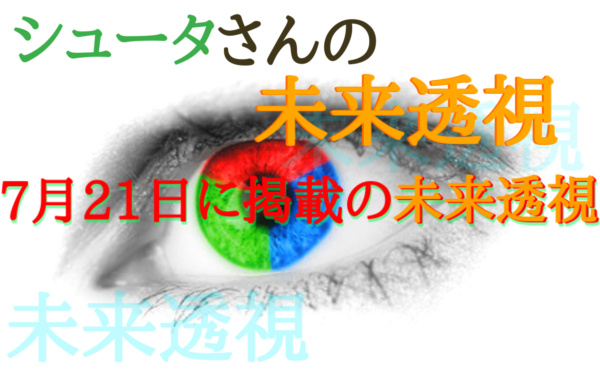 『シュータさんの未来透視』の画像
