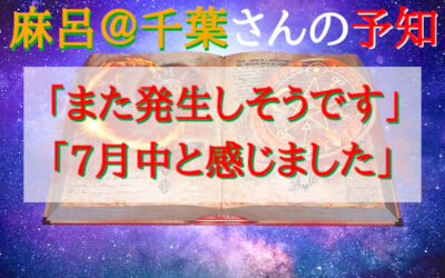予知・予言の画像
