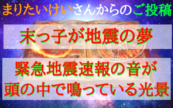 地震予知の画像