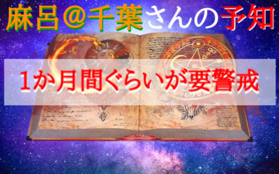 予知・予言の画像