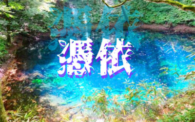 【怪談祭り】の画像