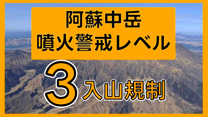 阿蘇山のニュースの画像