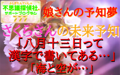 『さくらさんの未来予知』の画像