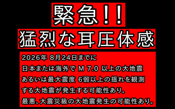 地震予知の画像