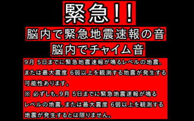 地震予知の画像