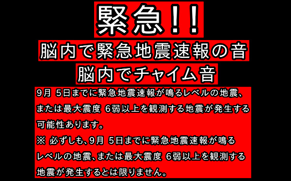 地震予知の画像
