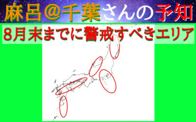 地震予知・予言の画像