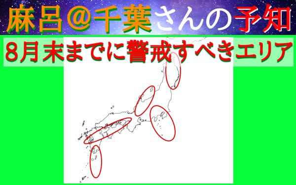 地震予知・予言の画像