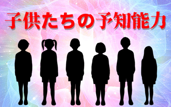 予知・予言の画像
