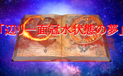 予知・予言の画像