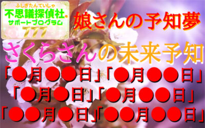 『さくらさんの未来予知』の画像