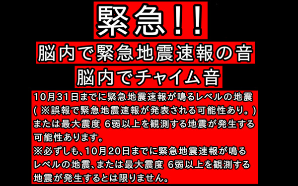 予言・地震予知の画像