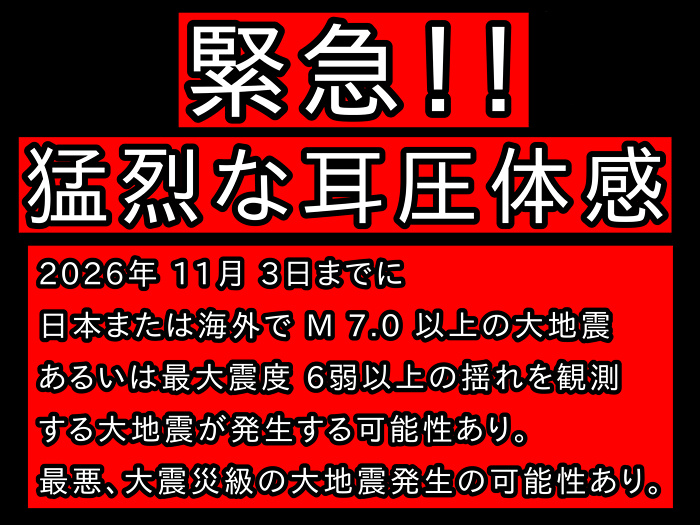 予言・地震予知の画像