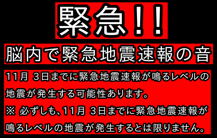 予言・地震予知の画像