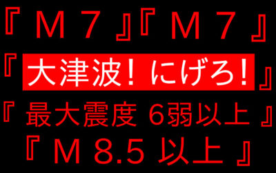 予言・地震予知の画像
